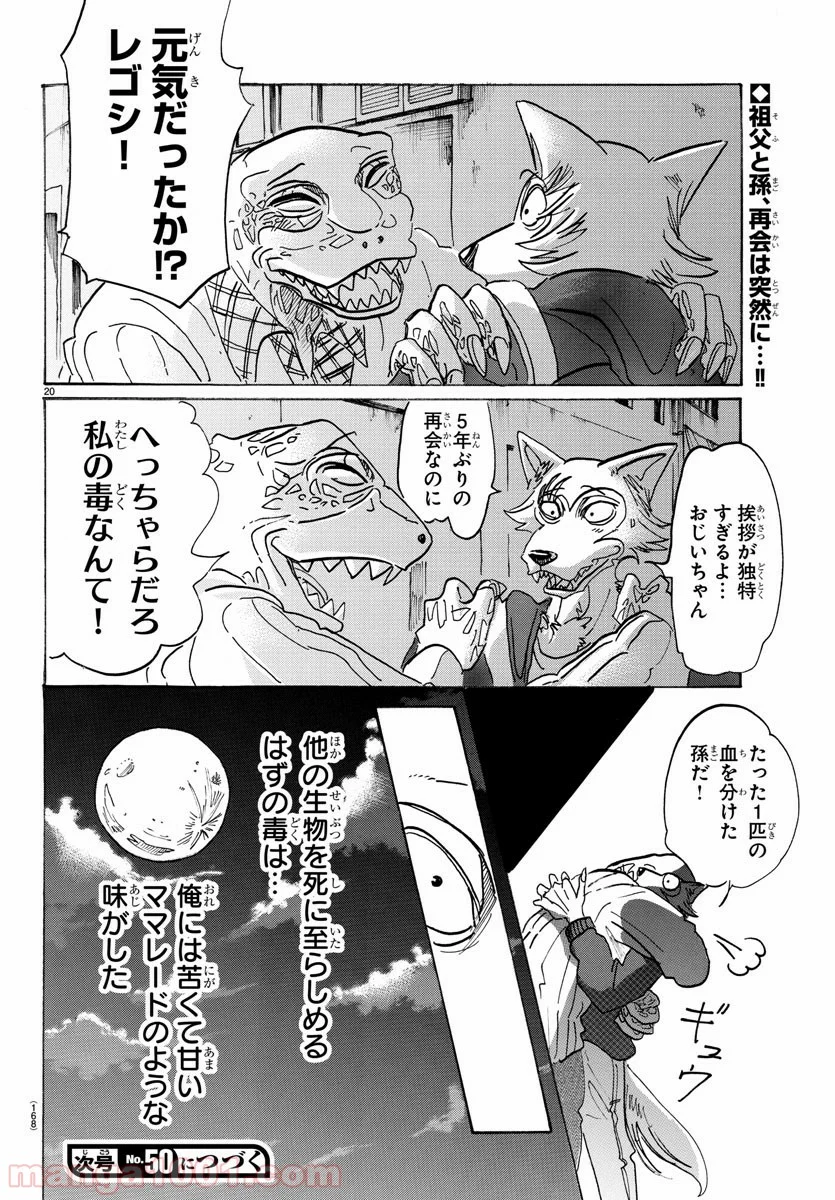 ビースターズ - 第104話 - Page 20