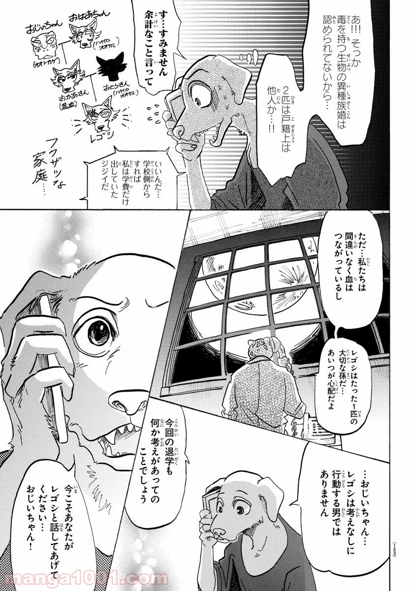 ビースターズ - 第104話 - Page 5