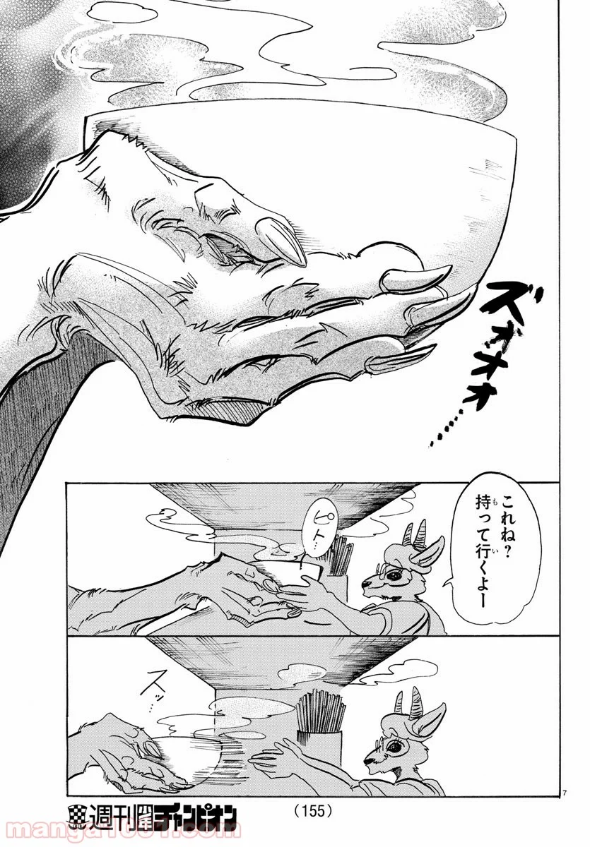 ビースターズ - 第104話 - Page 7