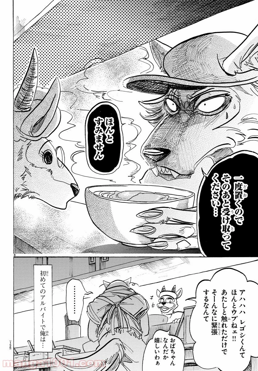 ビースターズ - 第104話 - Page 8