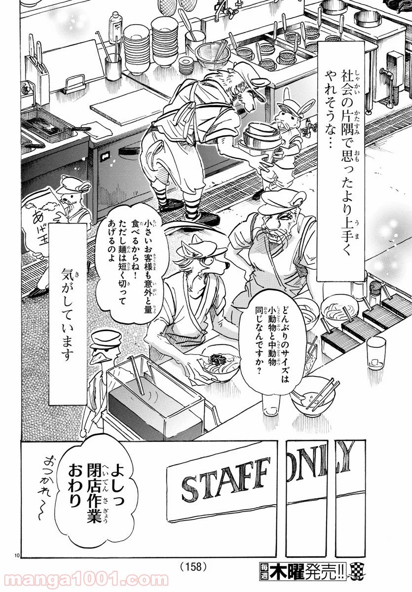 ビースターズ - 第104話 - Page 10