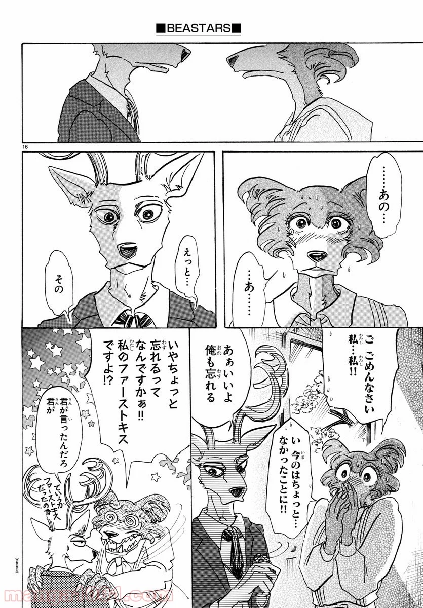 ビースターズ - 第105話 - Page 16