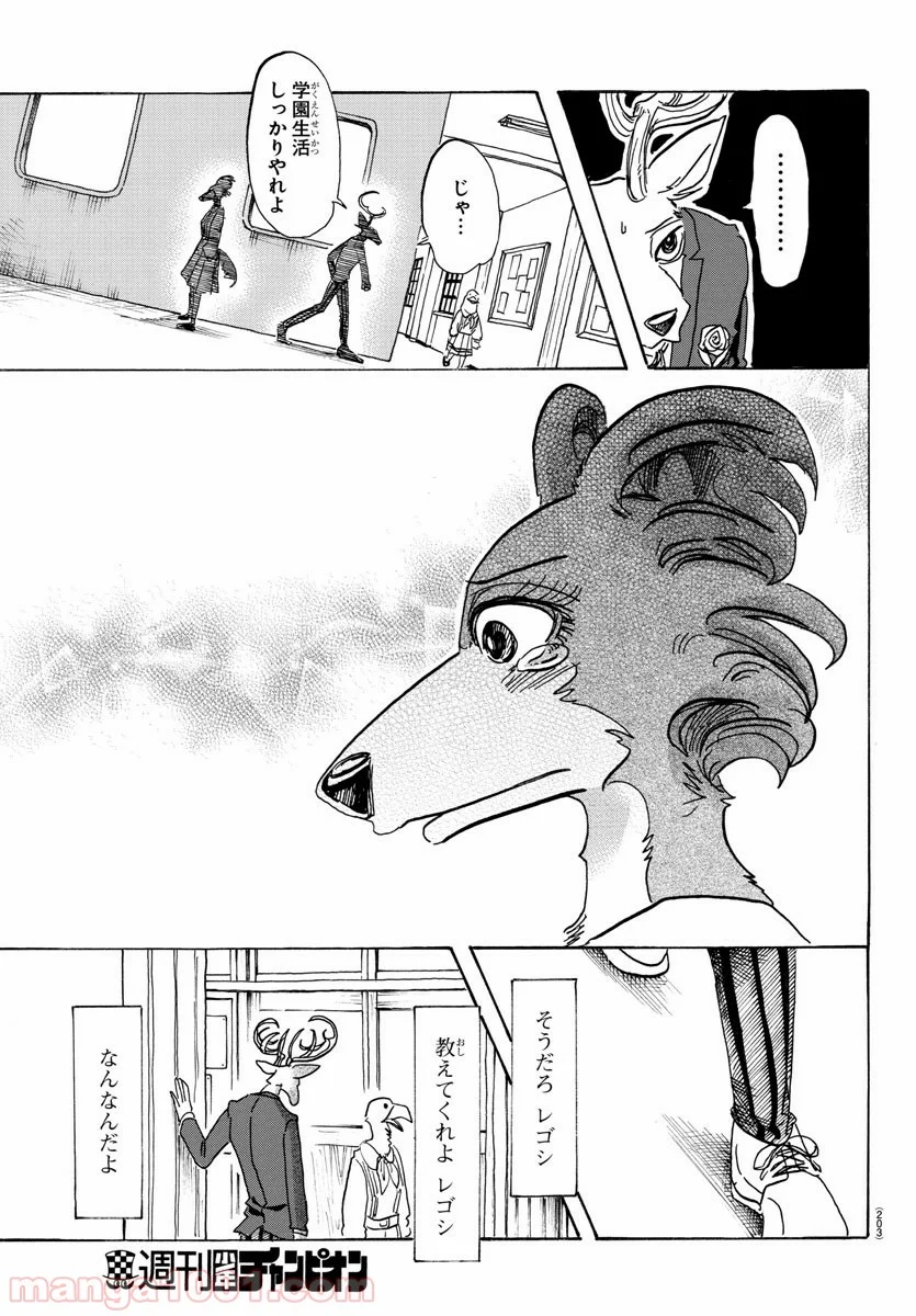 ビースターズ - 第105話 - Page 19