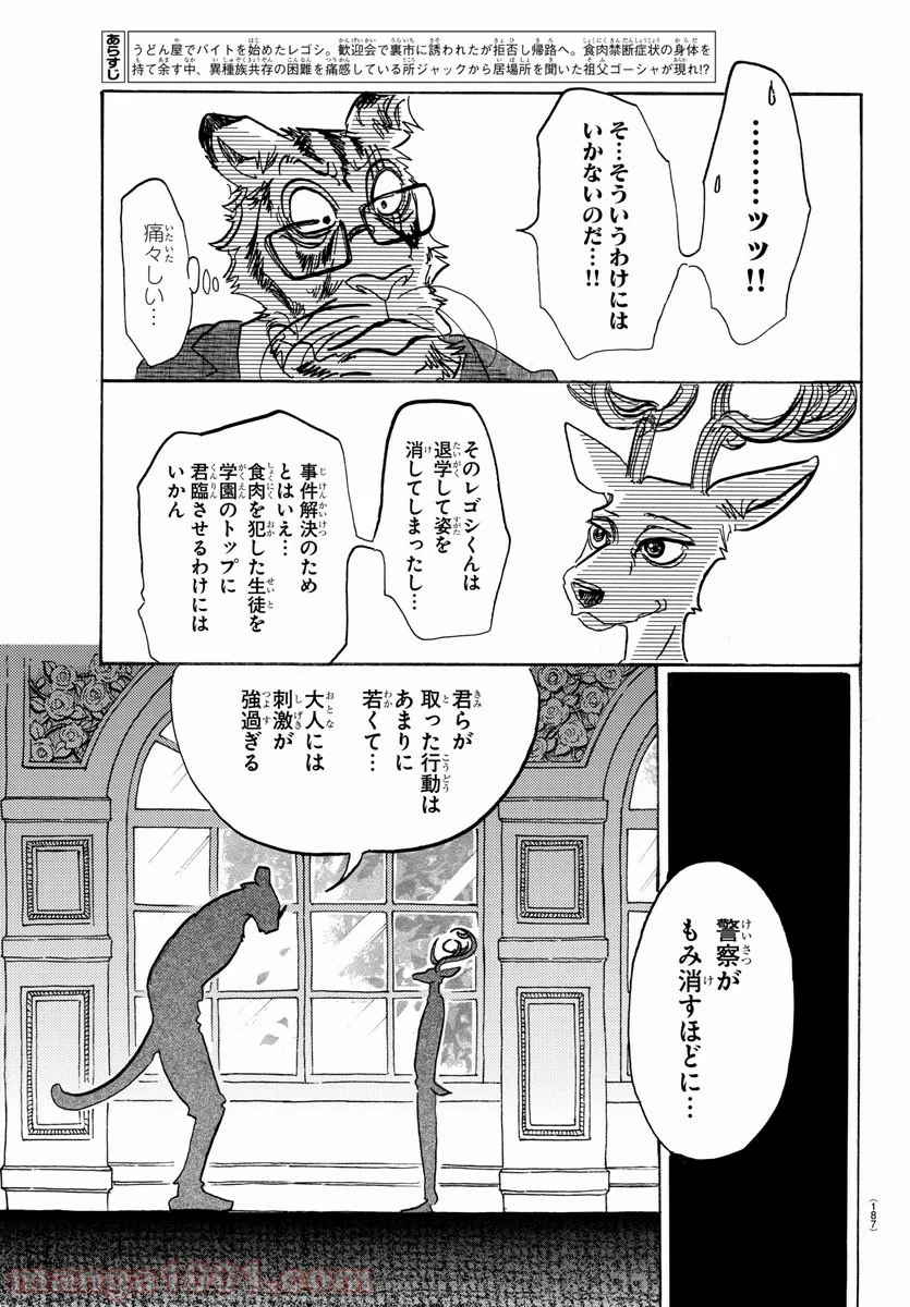 ビースターズ - 第105話 - Page 3