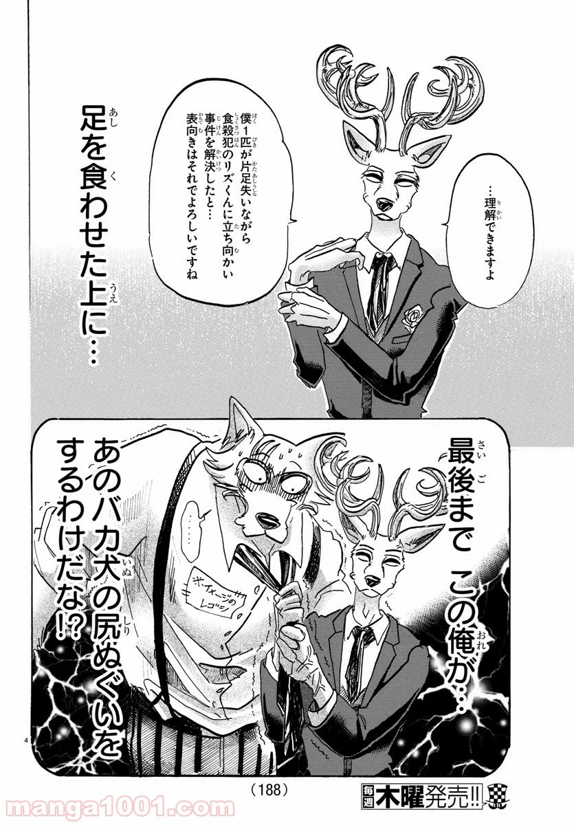 ビースターズ - 第105話 - Page 4