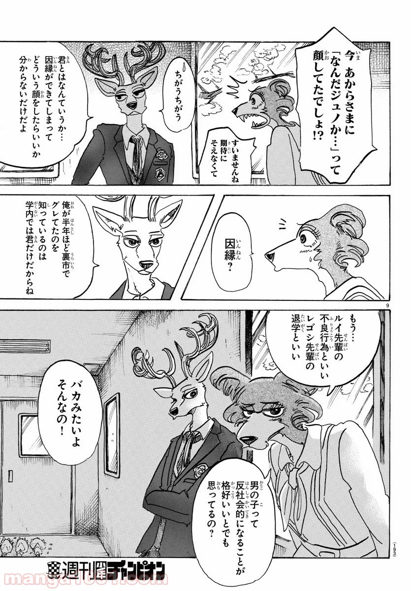 ビースターズ - 第105話 - Page 9