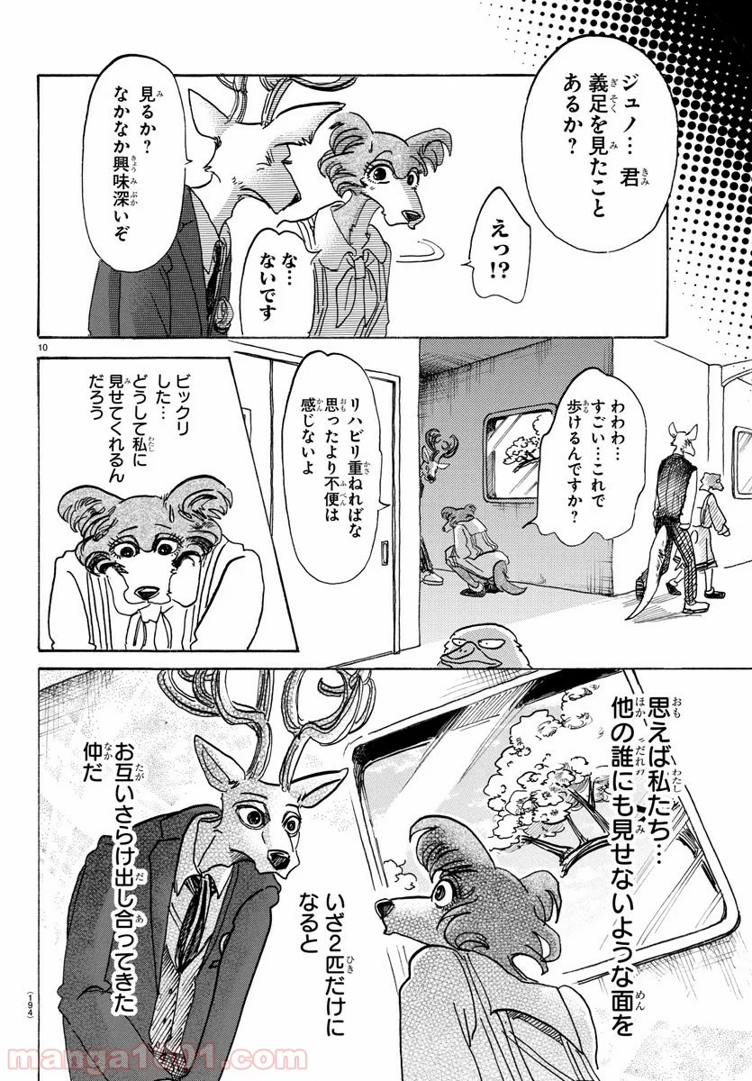 ビースターズ - 第105話 - Page 10