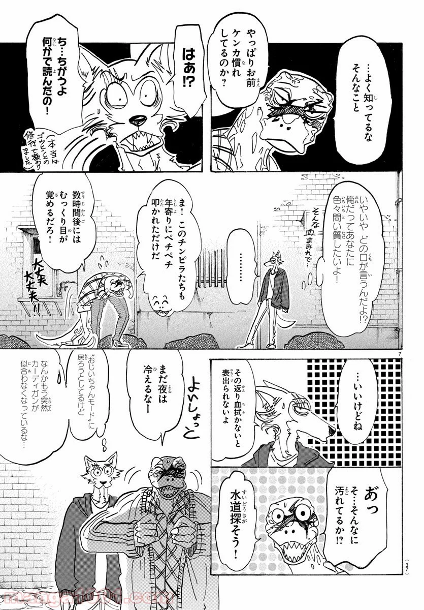 ビースターズ - 第107話 - Page 7