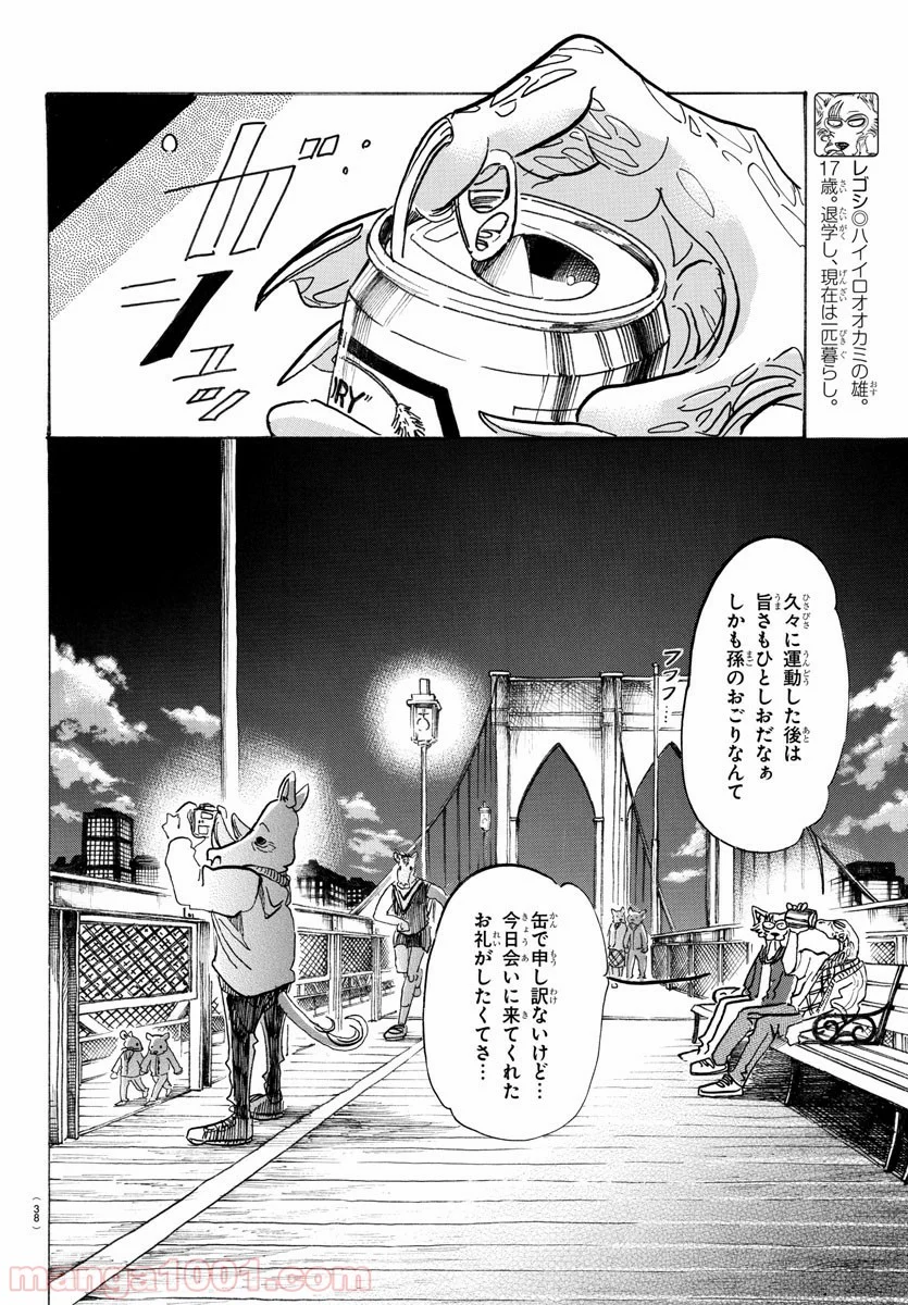 ビースターズ - 第107話 - Page 8