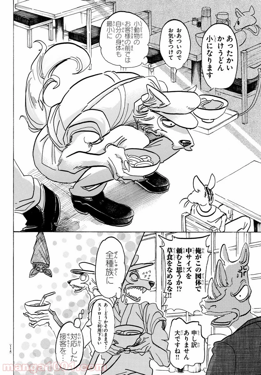 ビースターズ - 第108話 - Page 2