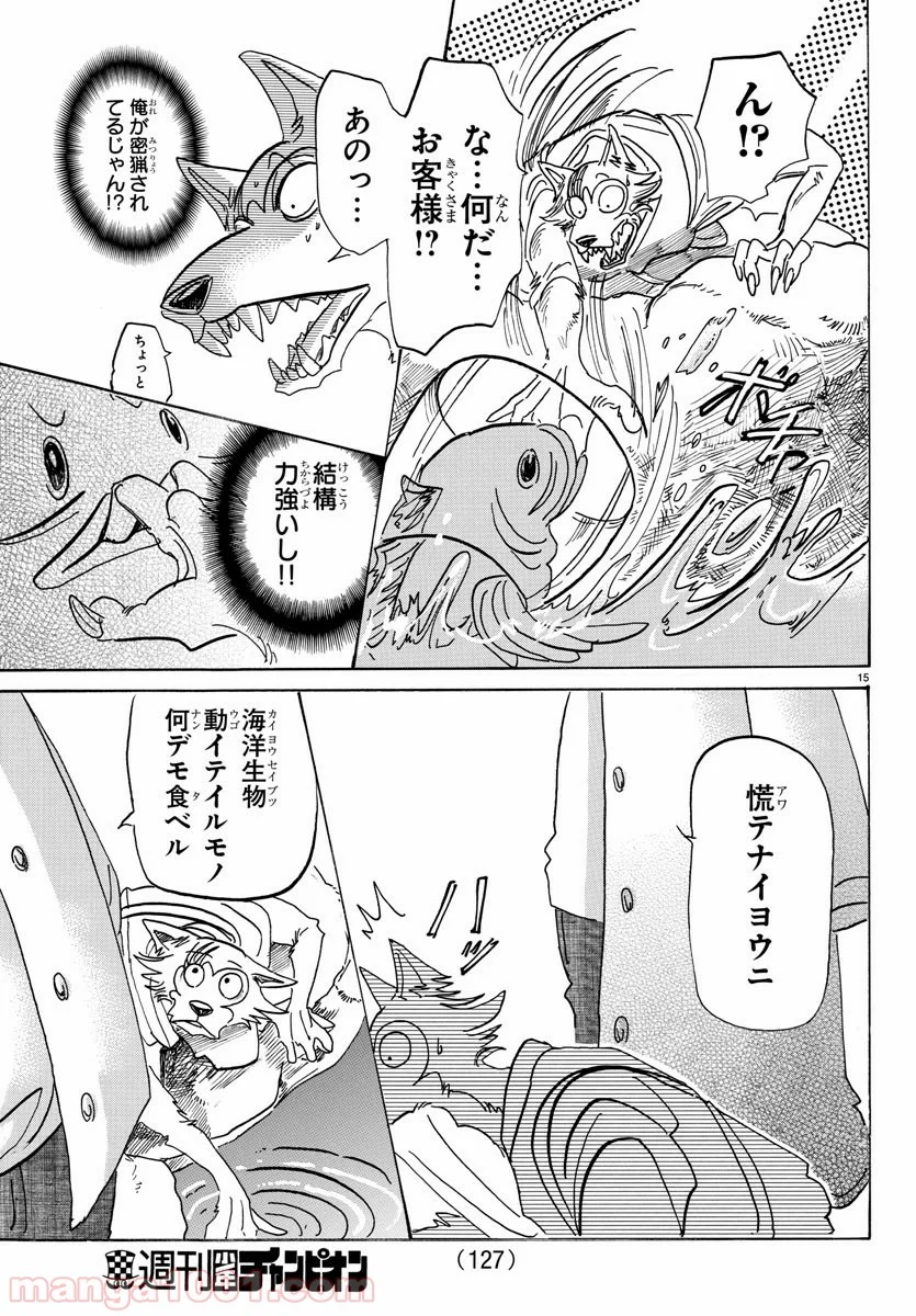 ビースターズ - 第108話 - Page 15