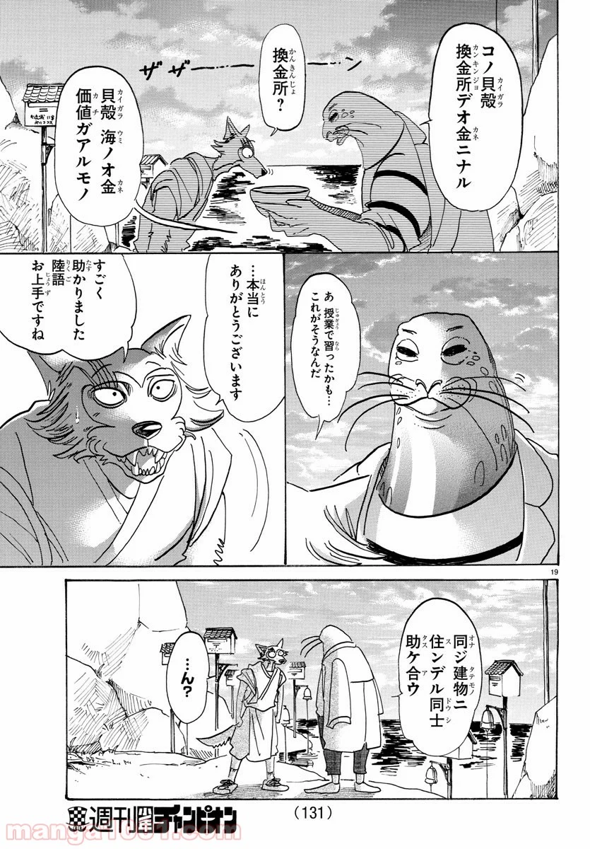 ビースターズ - 第108話 - Page 19