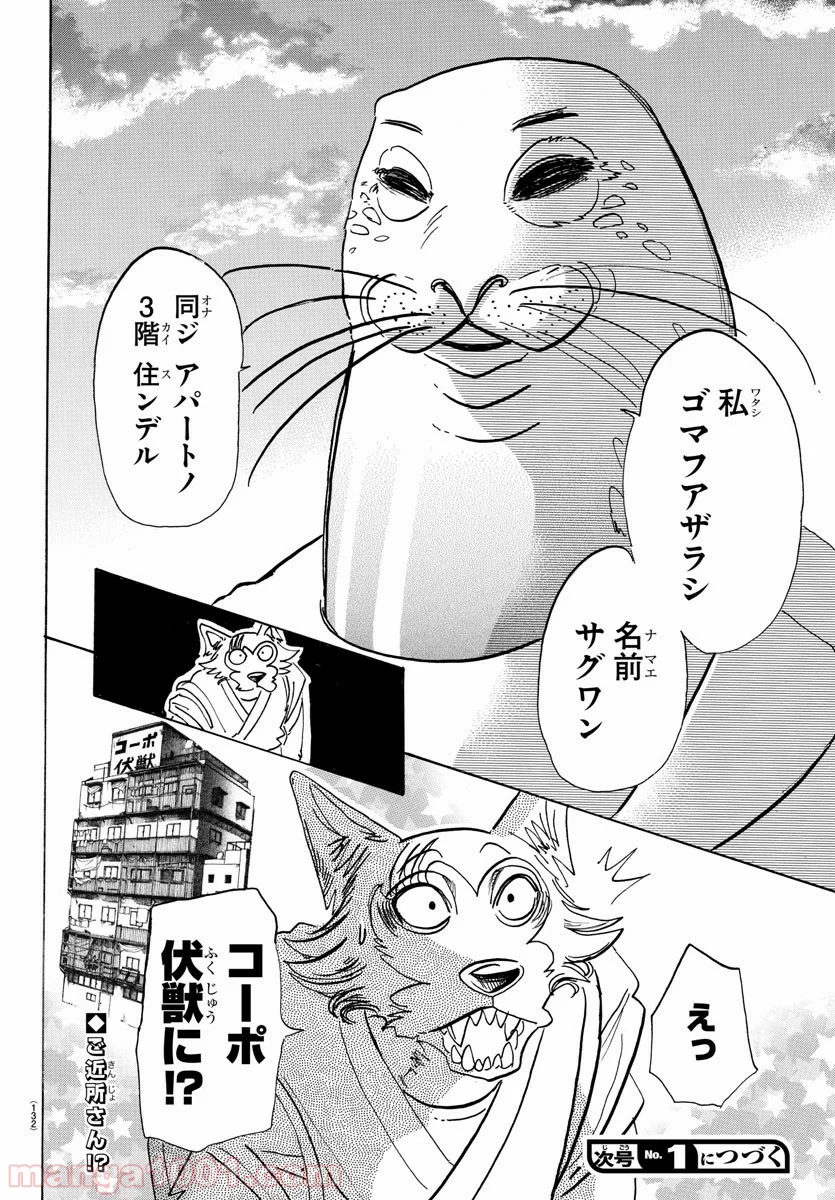 ビースターズ - 第108話 - Page 20