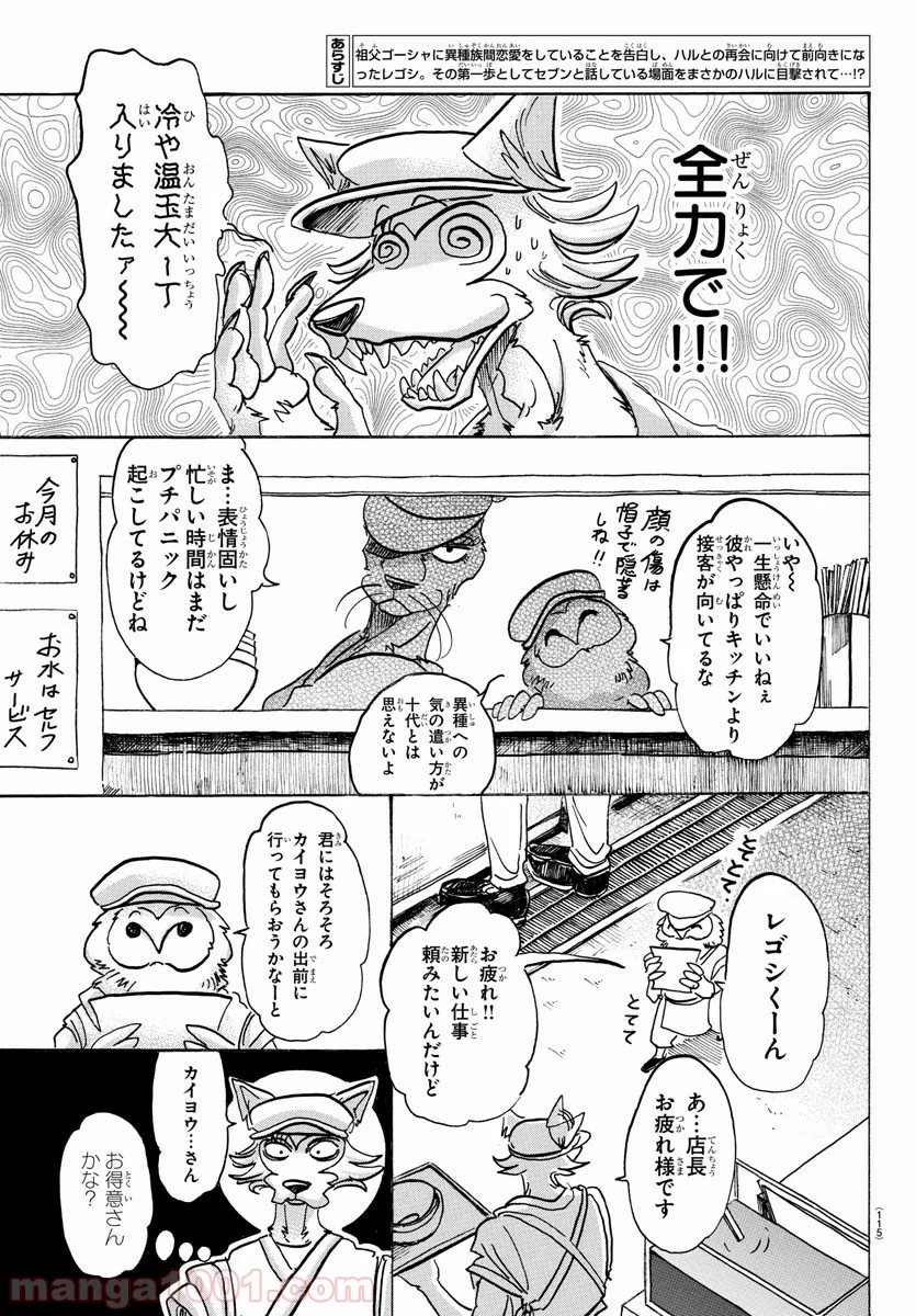 ビースターズ - 第108話 - Page 3