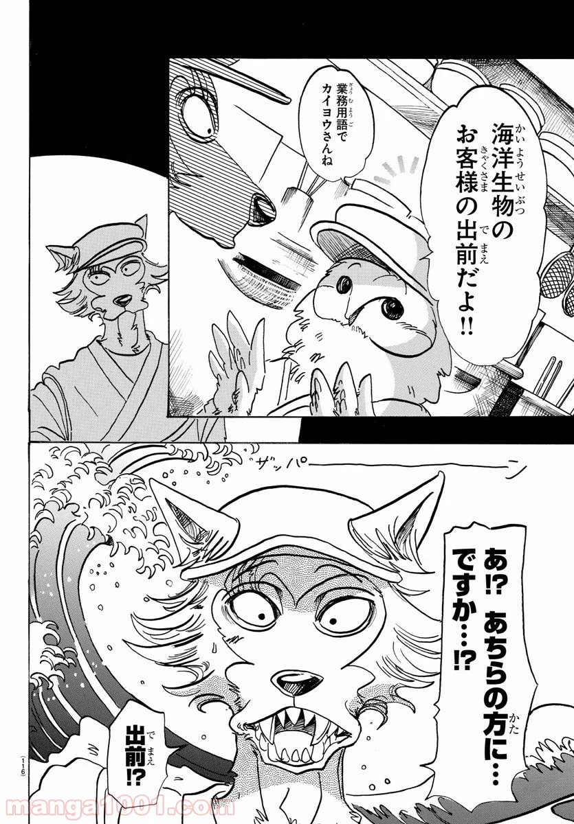 ビースターズ - 第108話 - Page 4