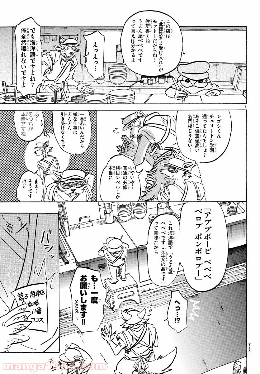 ビースターズ - 第108話 - Page 5