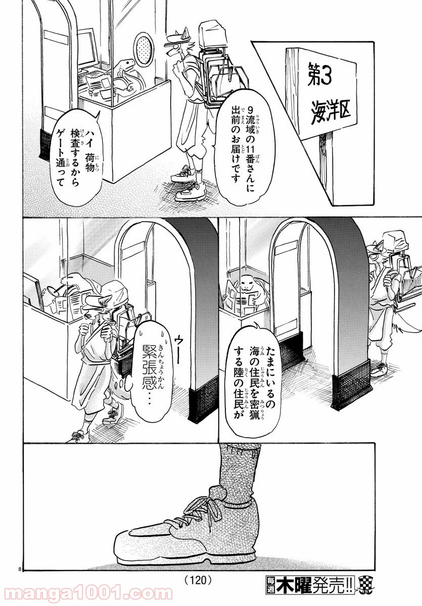 ビースターズ - 第108話 - Page 8