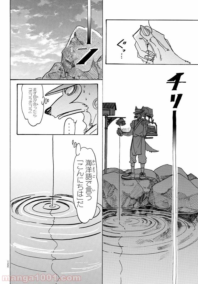 ビースターズ - 第108話 - Page 10