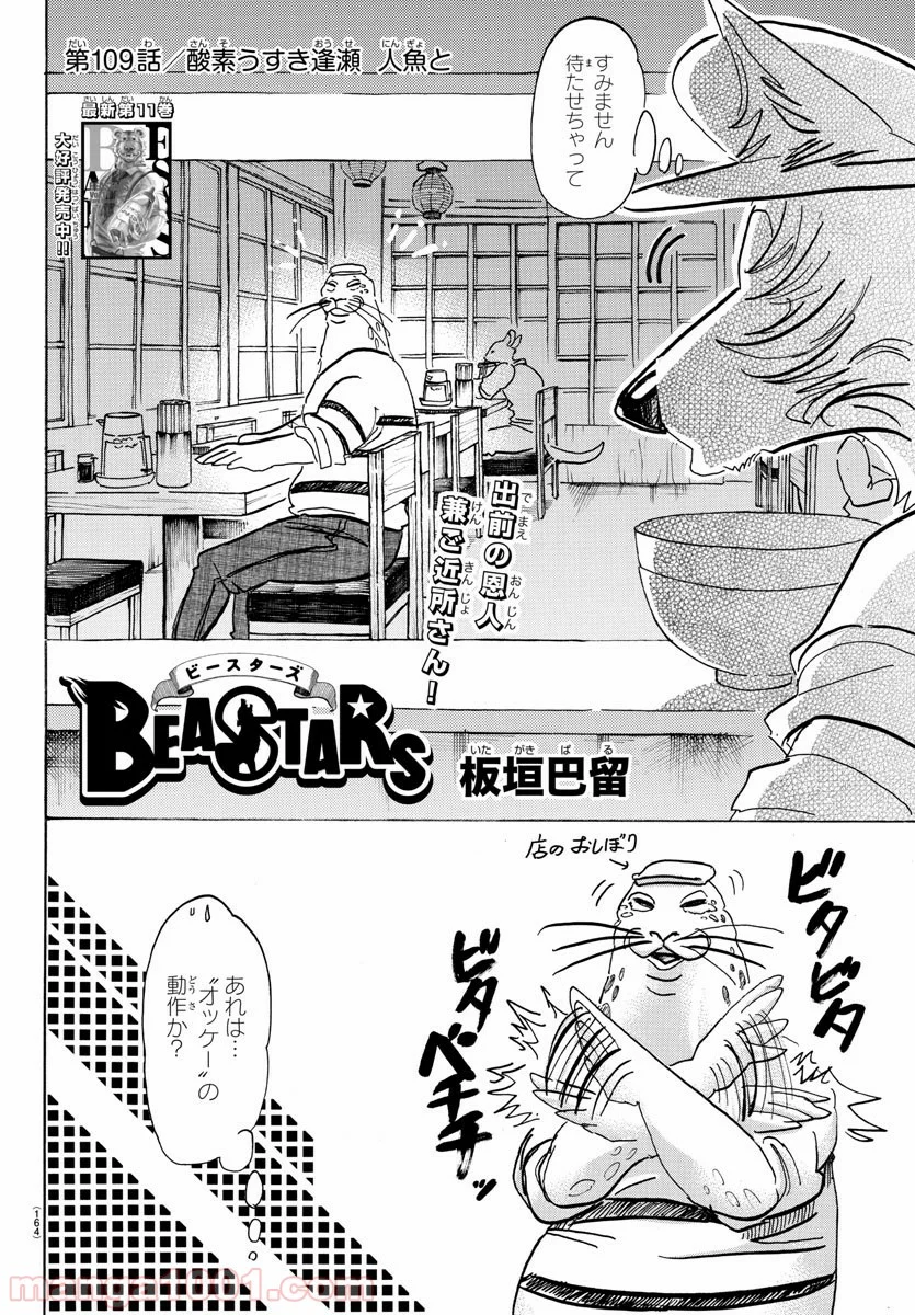 ビースターズ - 第109話 - Page 2