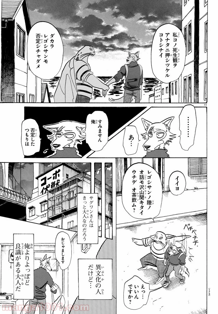 ビースターズ - 第109話 - Page 11