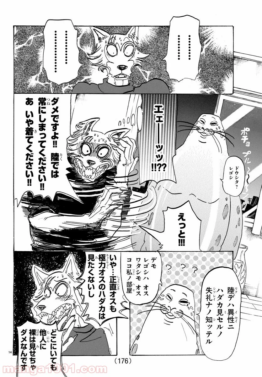 ビースターズ - 第109話 - Page 14