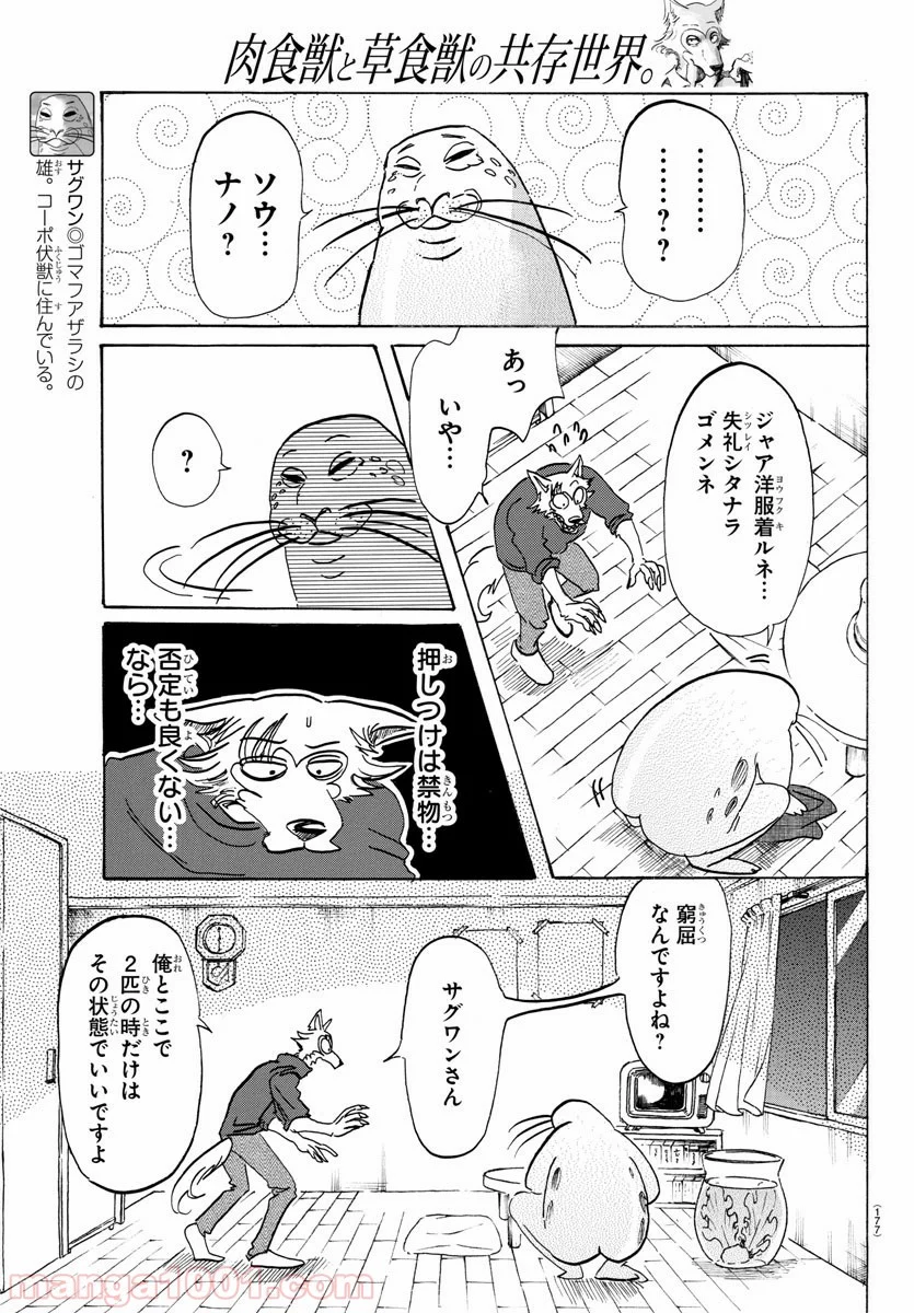 ビースターズ - 第109話 - Page 15