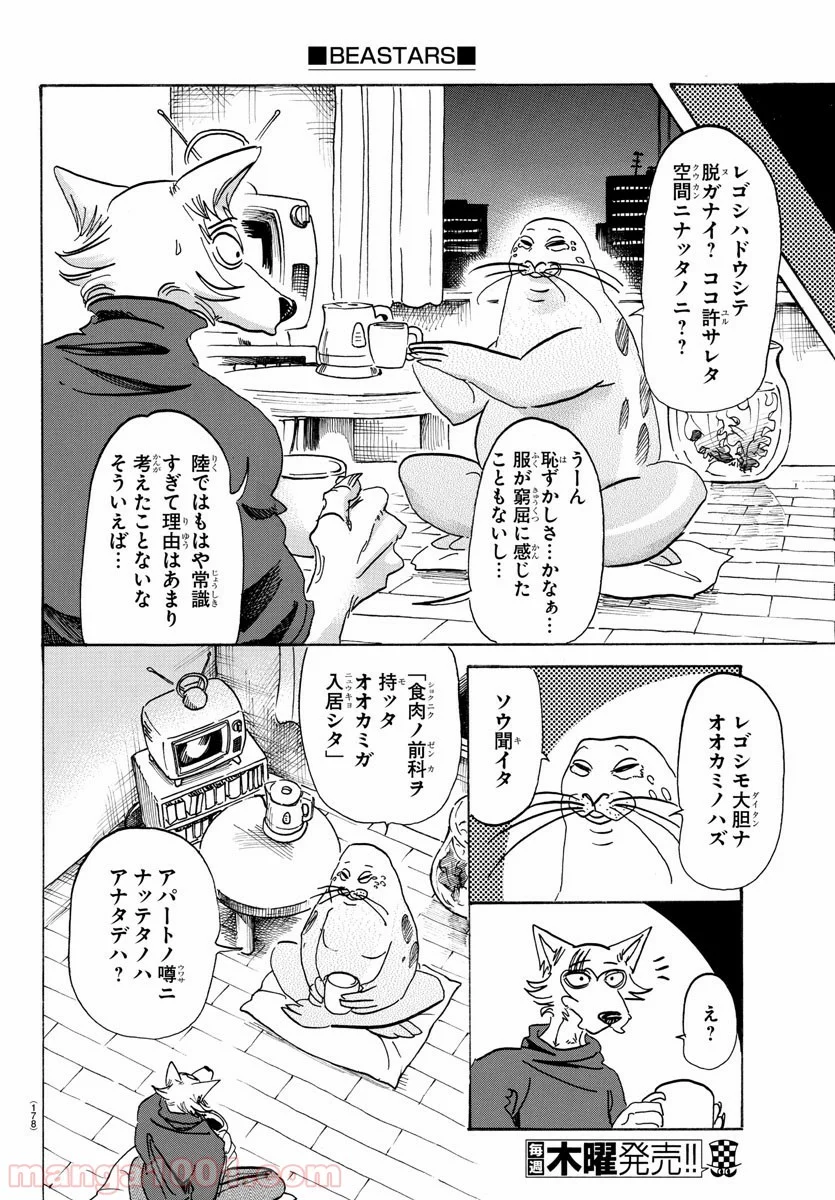 ビースターズ - 第109話 - Page 16