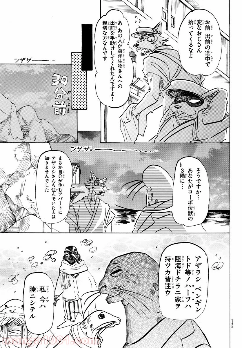 ビースターズ - 第109話 - Page 3