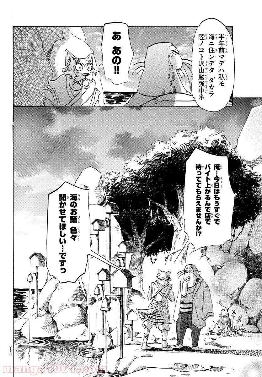 ビースターズ - 第109話 - Page 4