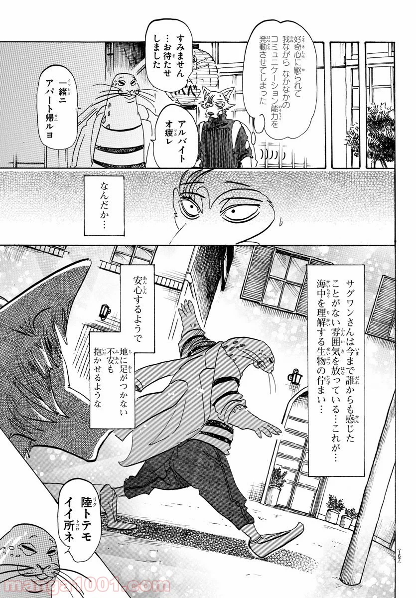 ビースターズ - 第109話 - Page 5