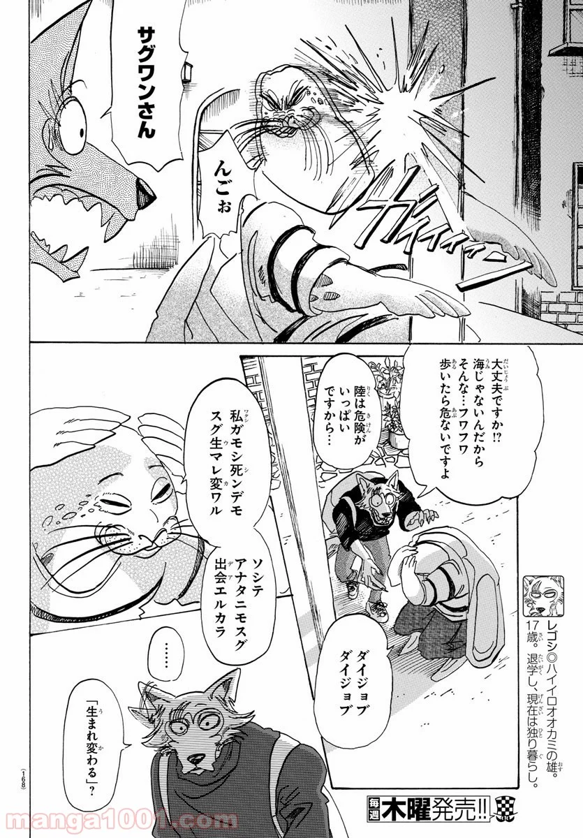 ビースターズ - 第109話 - Page 6