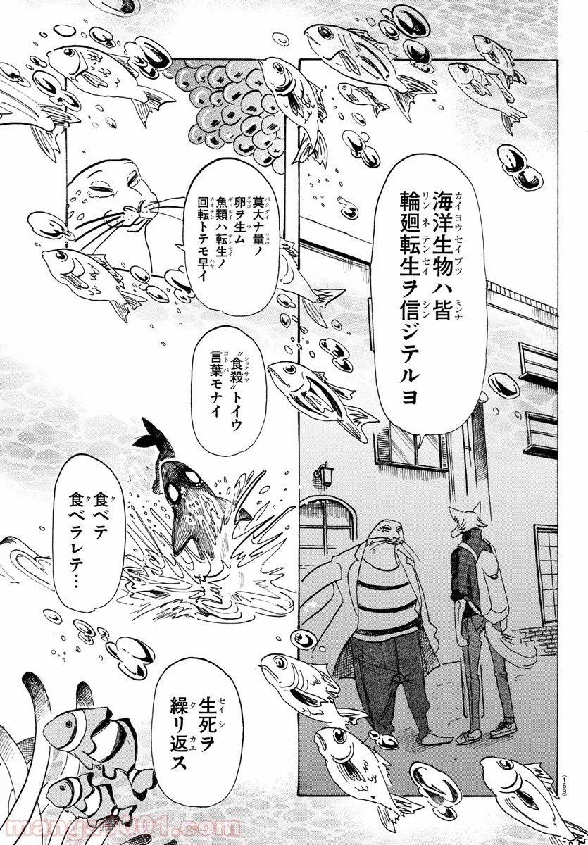 ビースターズ - 第109話 - Page 7