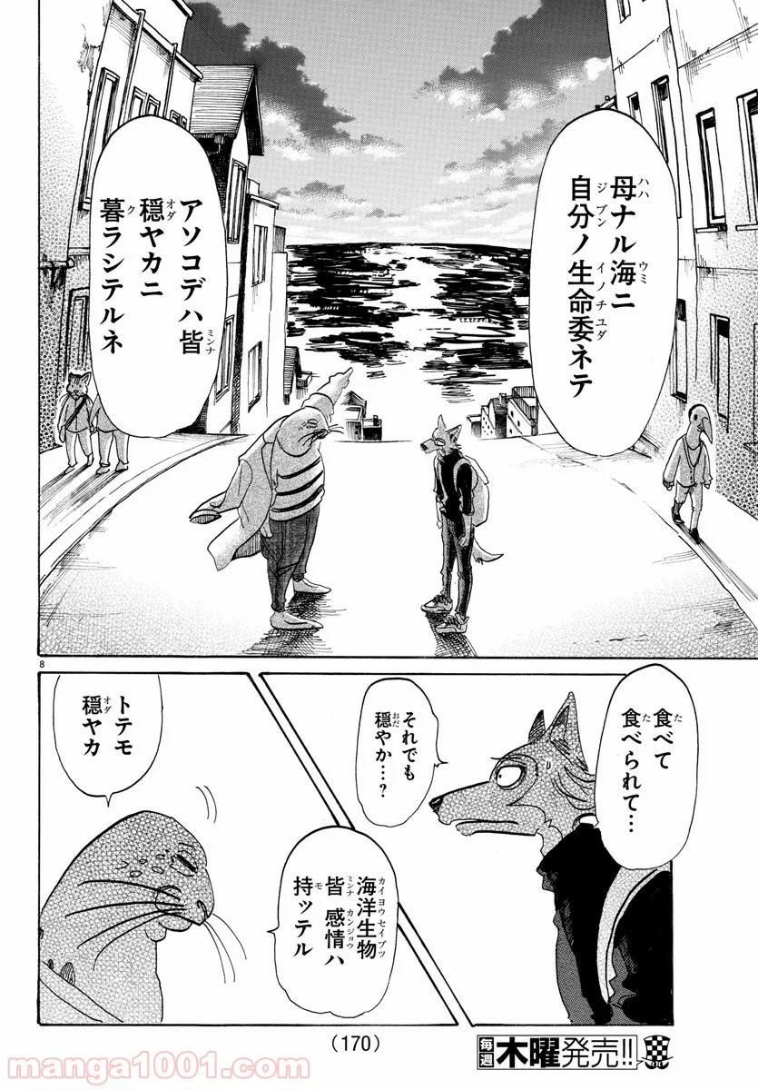 ビースターズ - 第109話 - Page 8