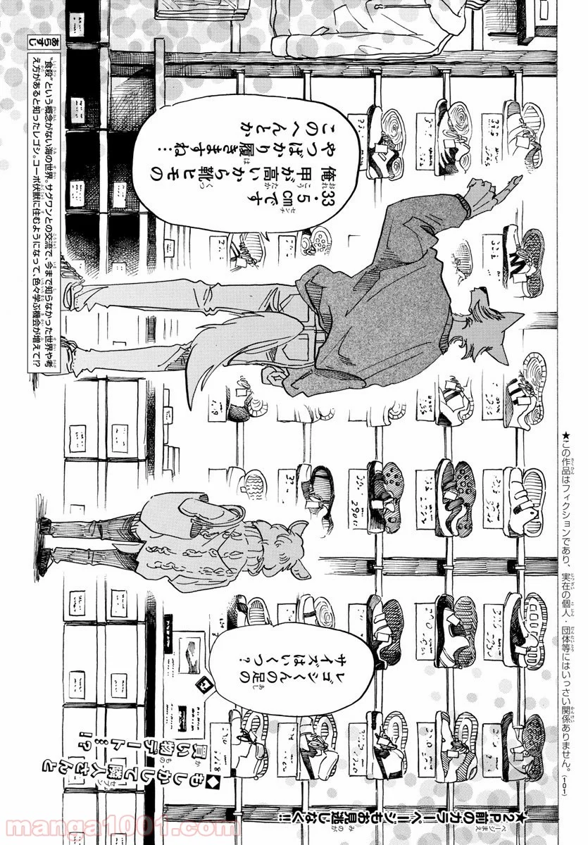 ビースターズ - 第110話 - Page 2