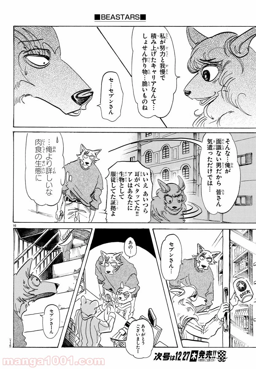 ビースターズ - 第110話 - Page 17