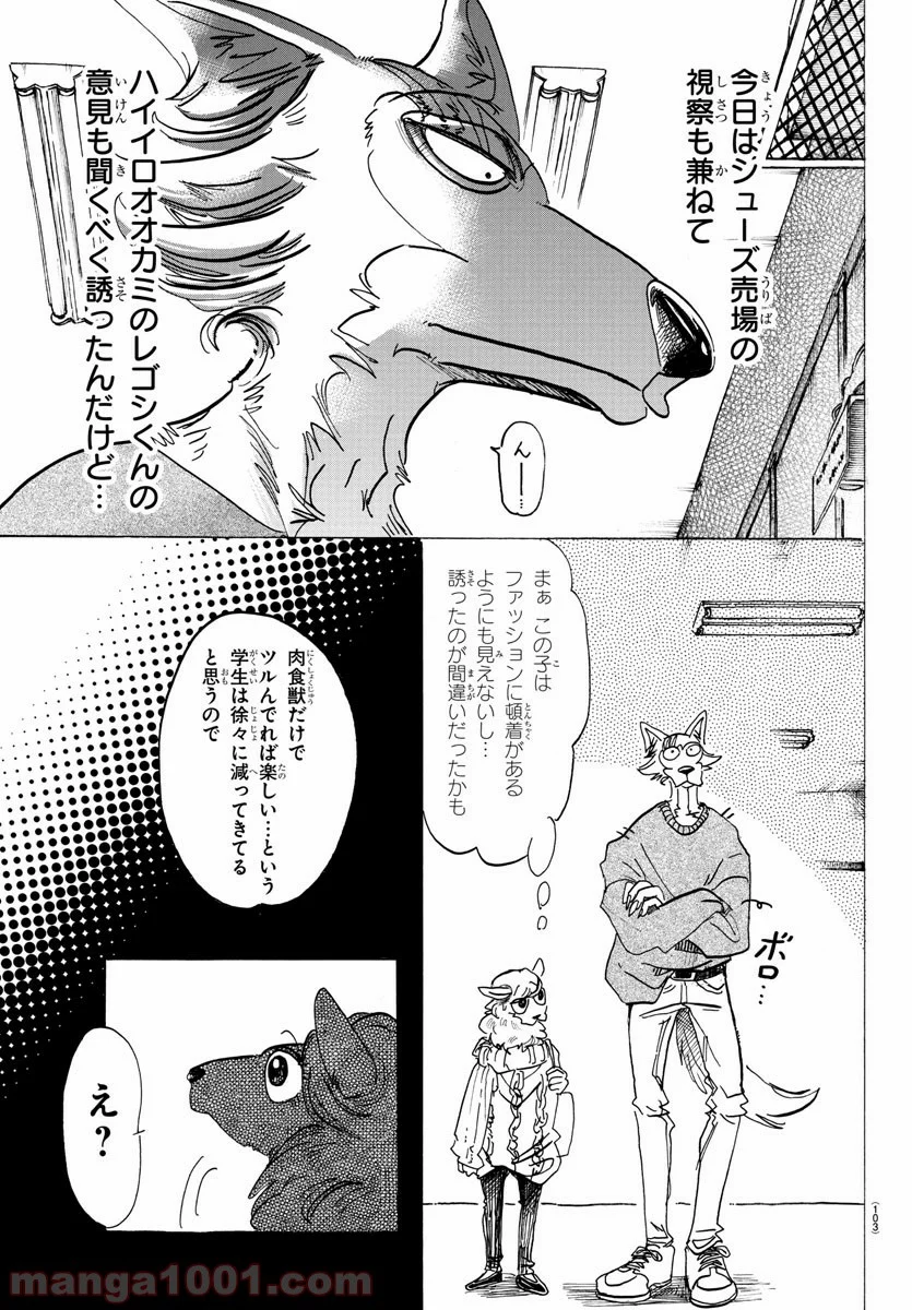 ビースターズ - 第110話 - Page 4