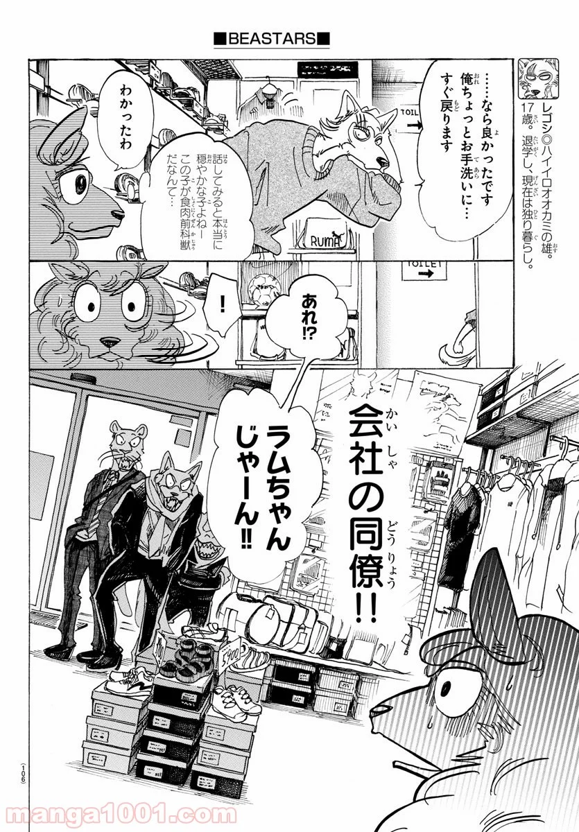 ビースターズ - 第110話 - Page 7