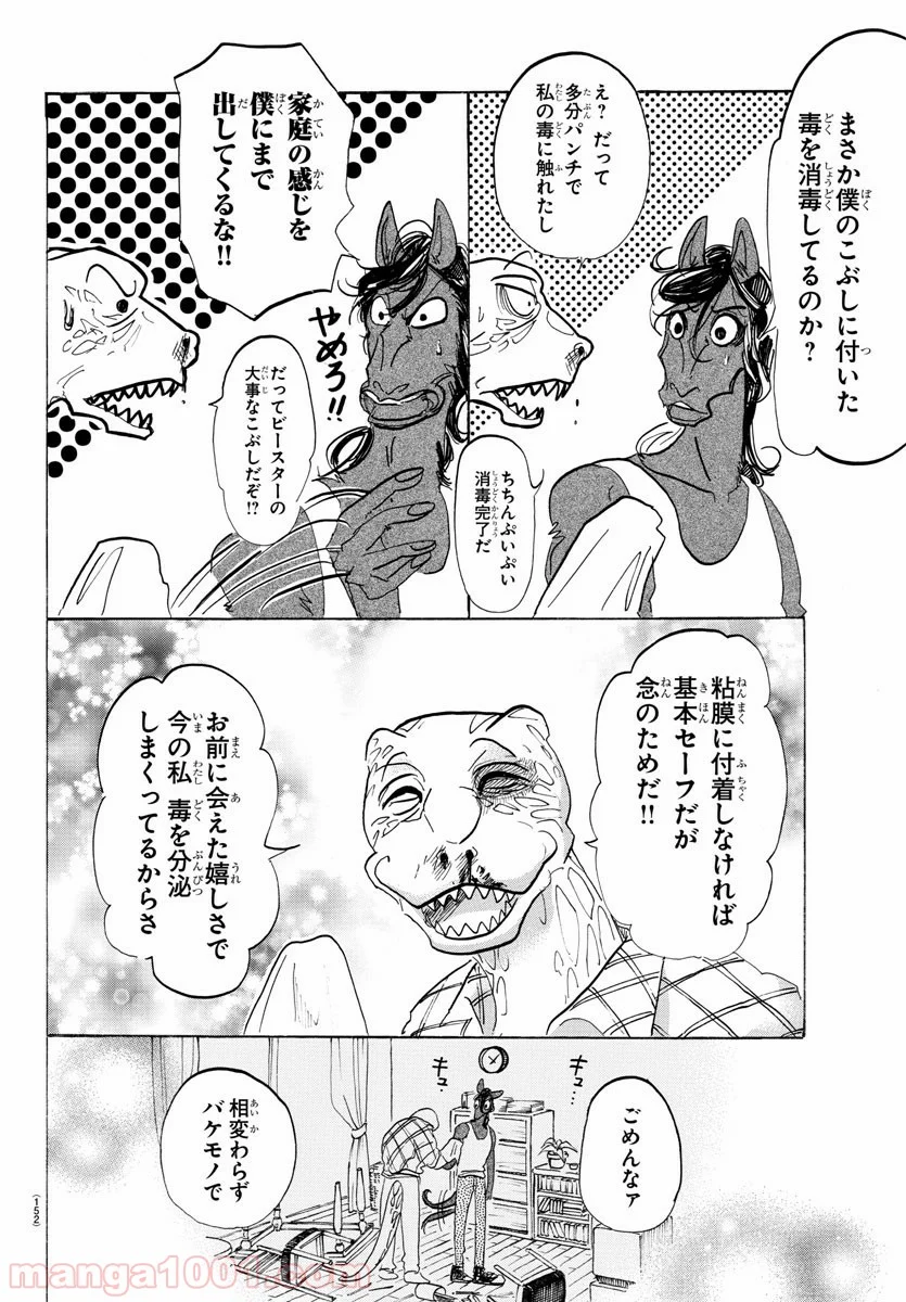 ビースターズ - 第112話 - Page 16