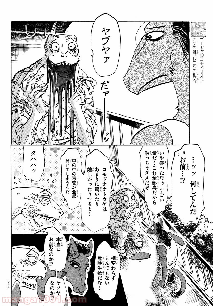 ビースターズ - 第112話 - Page 6