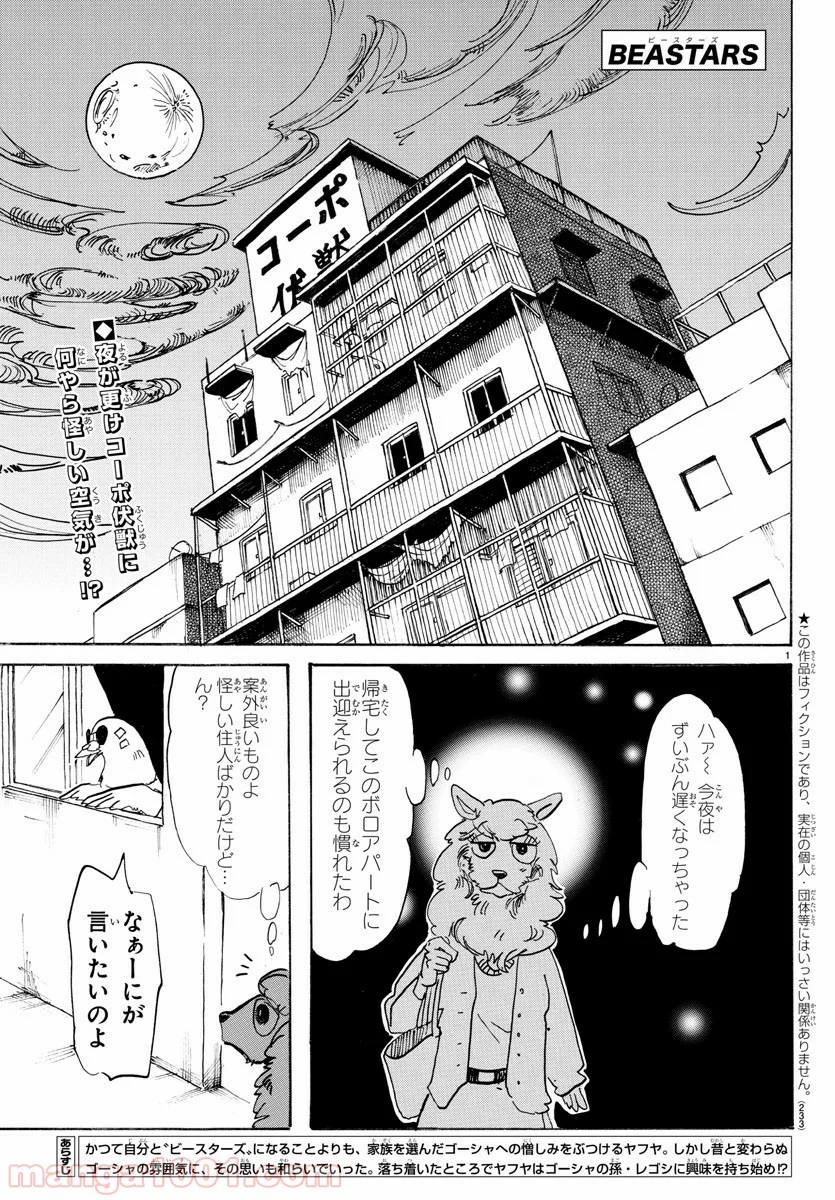 ビースターズ - 第113話 - Page 1