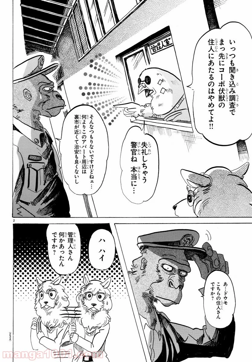 ビースターズ - 第113話 - Page 2