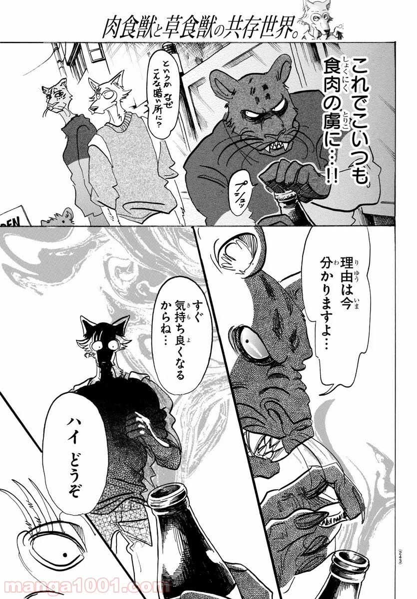 ビースターズ - 第113話 - Page 11