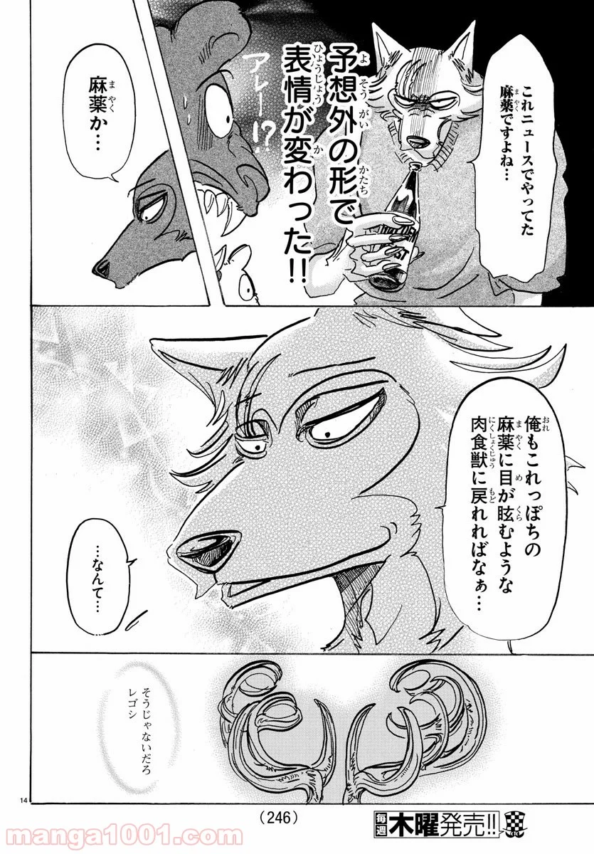 ビースターズ - 第113話 - Page 14