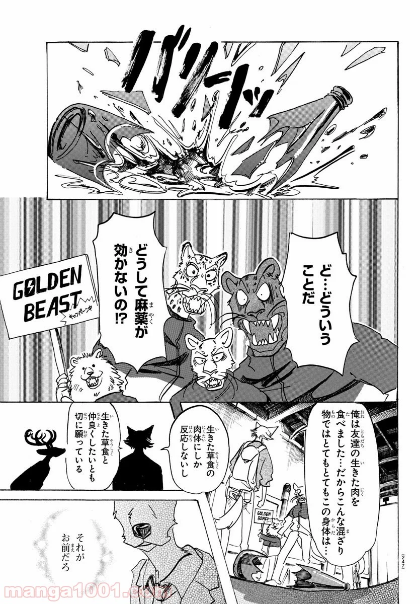 ビースターズ - 第113話 - Page 15