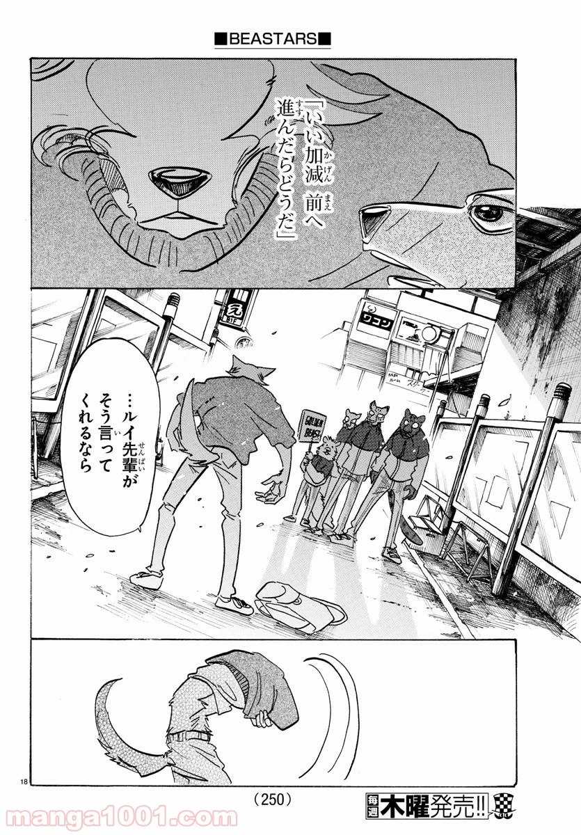 ビースターズ - 第113話 - Page 18