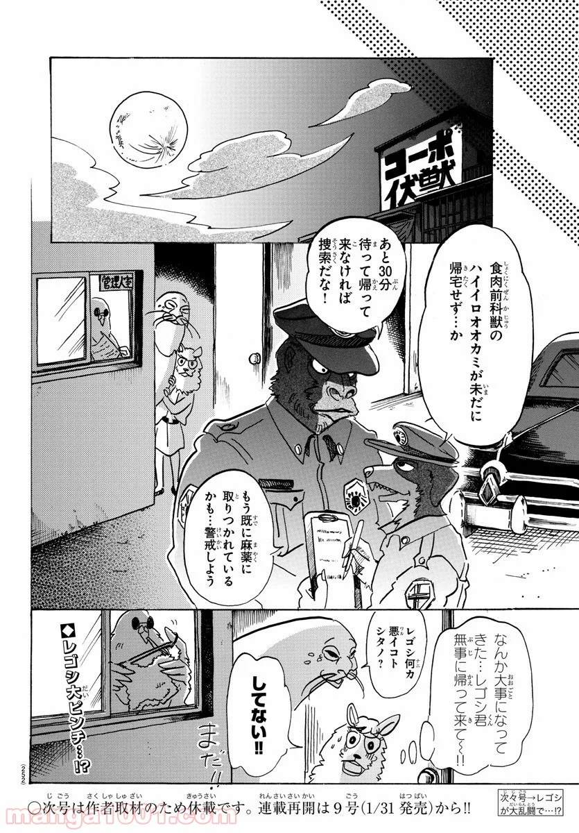 ビースターズ - 第113話 - Page 20