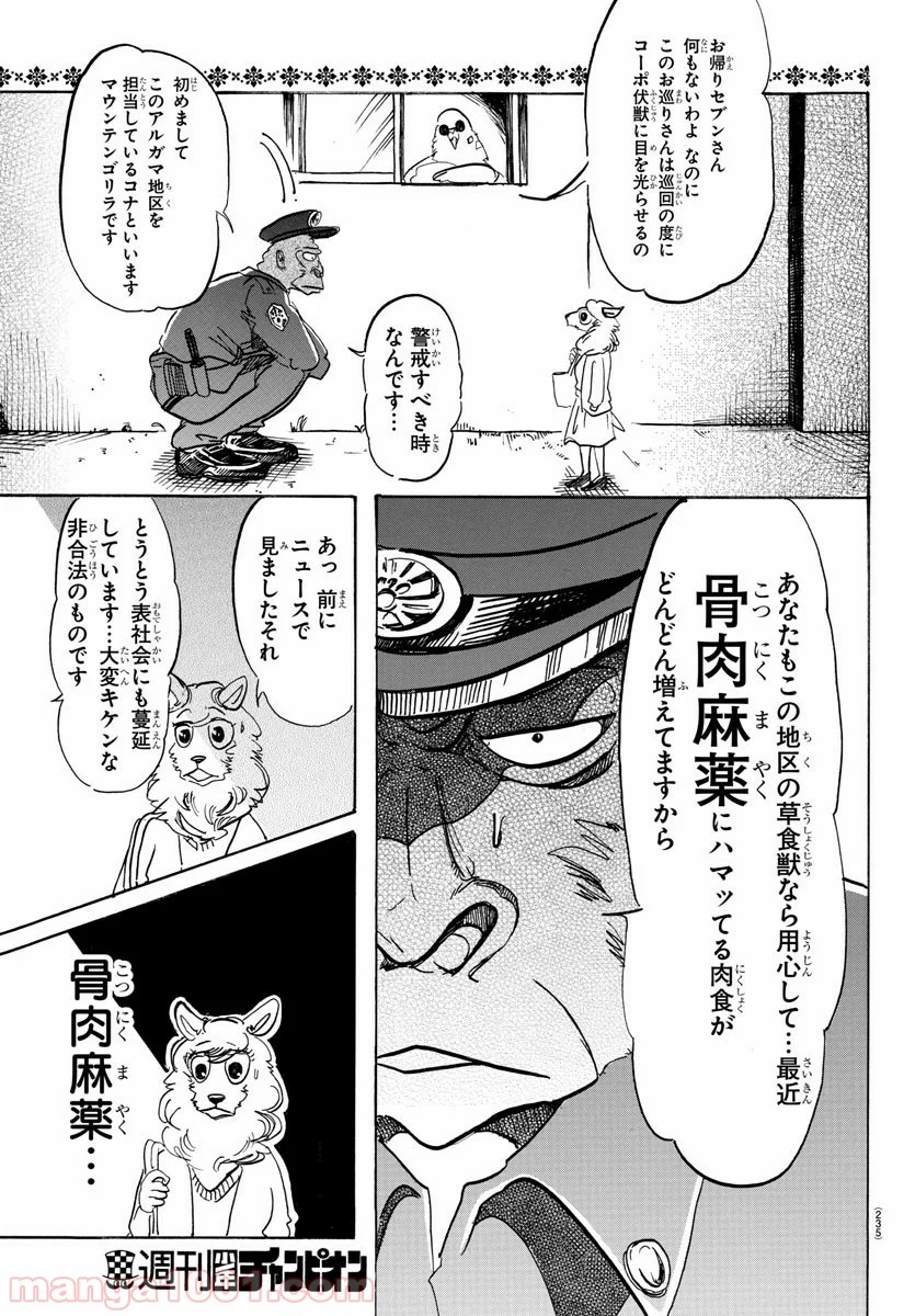 ビースターズ - 第113話 - Page 3