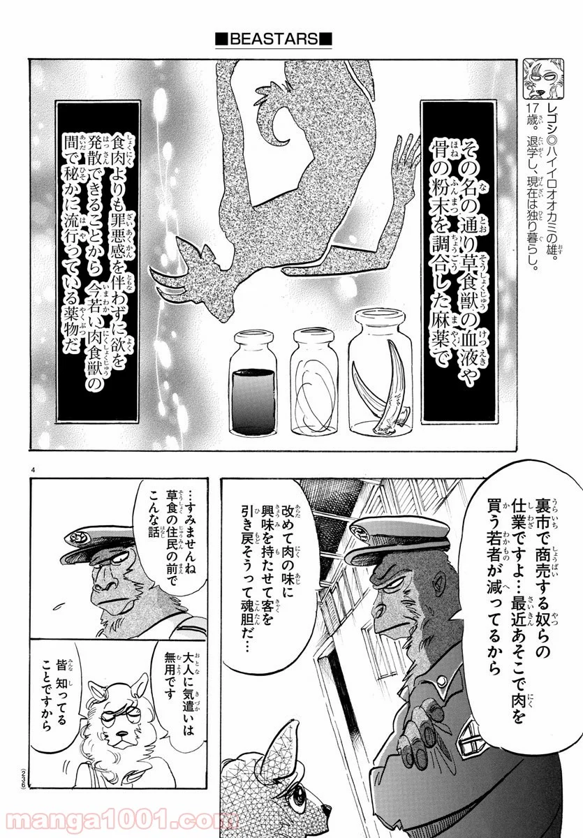 ビースターズ - 第113話 - Page 4