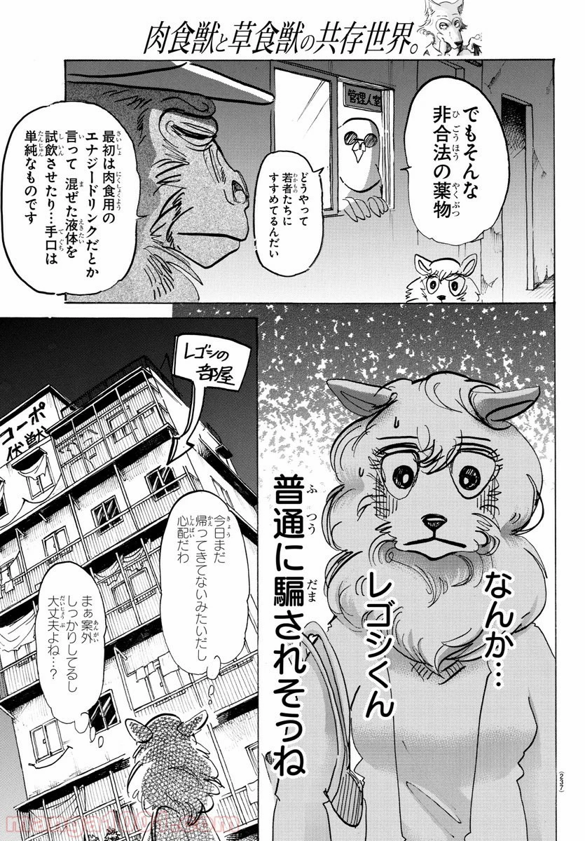 ビースターズ - 第113話 - Page 5