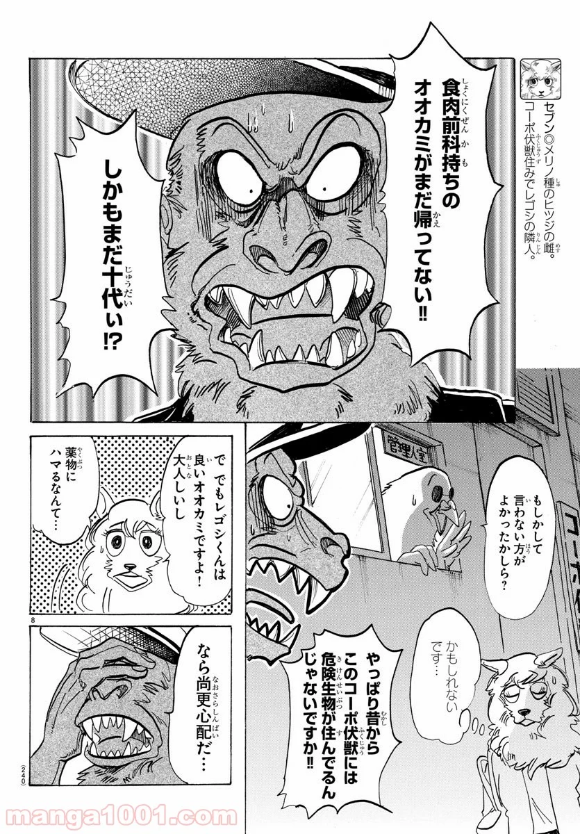 ビースターズ - 第113話 - Page 8